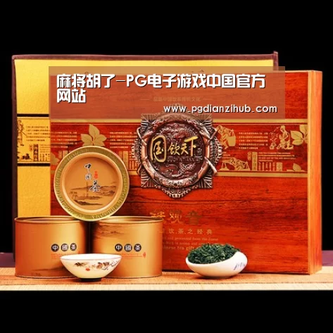 浓香铁观音_014