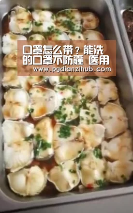 口罩怎么带?能洗的口罩不防霾 医用口罩经济实惠|电子麻将胡了(图4) 电子麻将胡了
