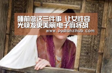 电子麻将胡了